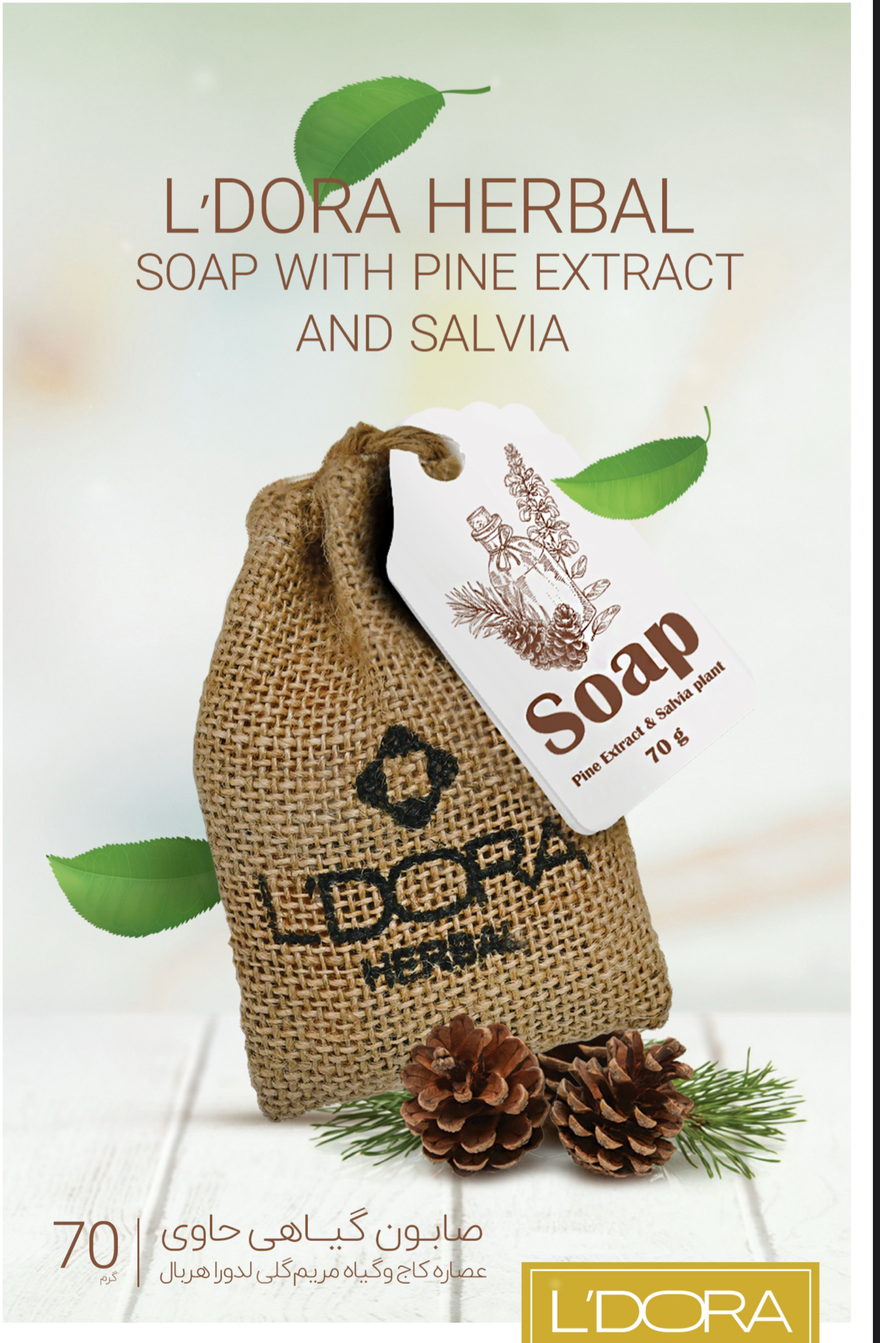 صابون گیاهی حاوی عصاره‌ کاج وگیاه مریم‌گلی لدورا هربال
