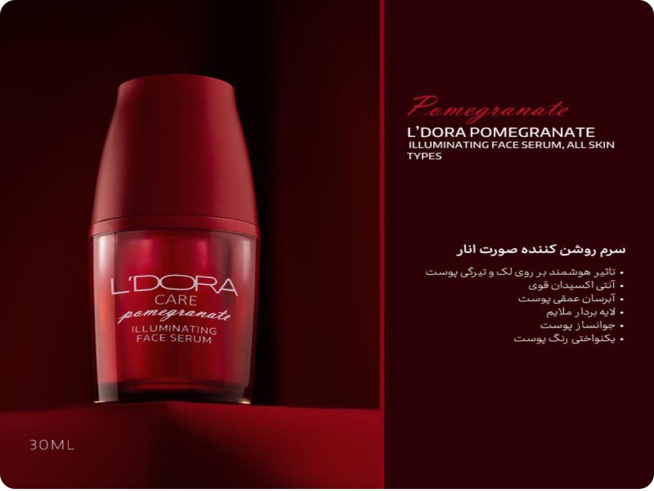 سرم روشن کننده صورت انار مناسب انواع پوست