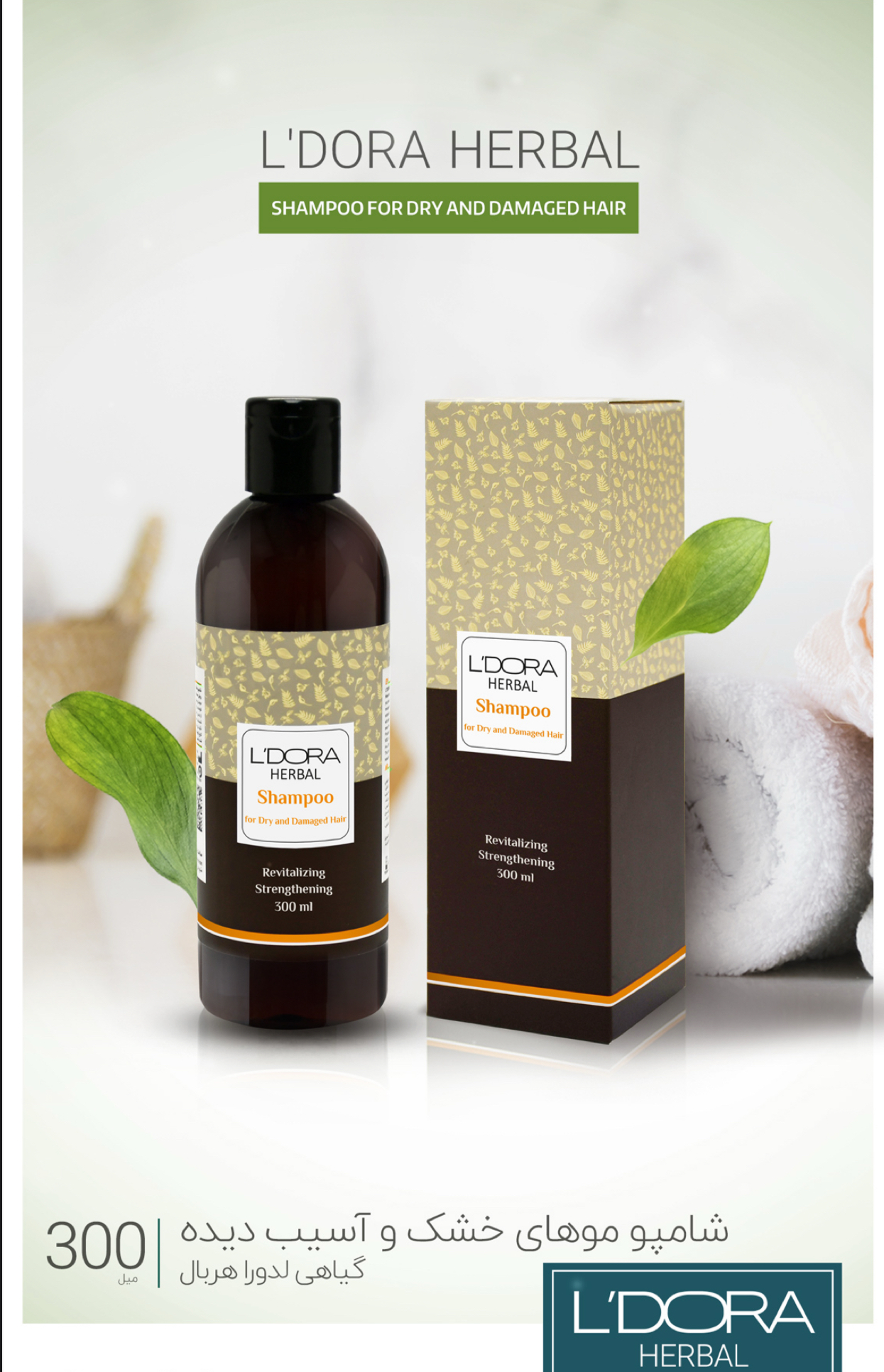 شامپو گیاهی مناسب موهای خشک و آسیب دیده